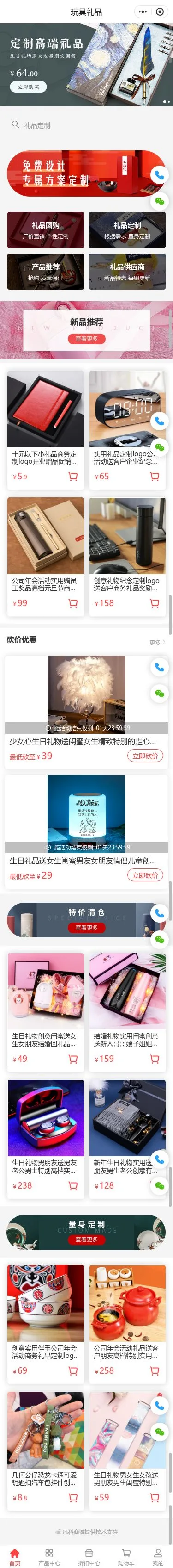 玩具礼品商城小程序模板首页预览