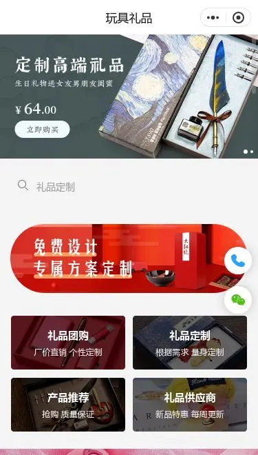 玩具礼品商城小程序模板首页预览