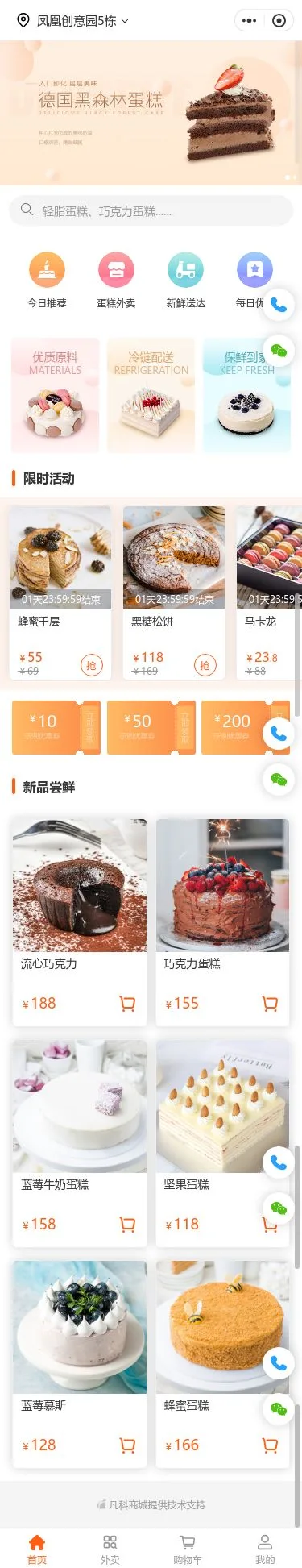 烘焙蛋糕商城小程序模板首页预览