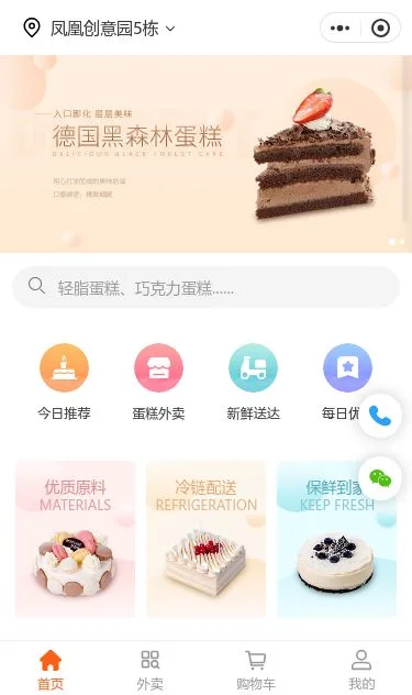 烘焙蛋糕商城小程序模板第1个页面预览