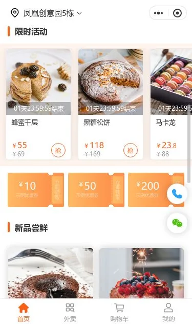 烘焙蛋糕商城小程序模板第2个页面预览