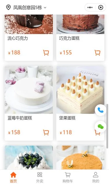 烘焙蛋糕商城小程序模板第3个页面预览