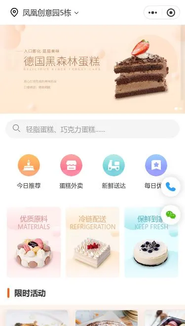 烘焙蛋糕商城小程序模板首页预览