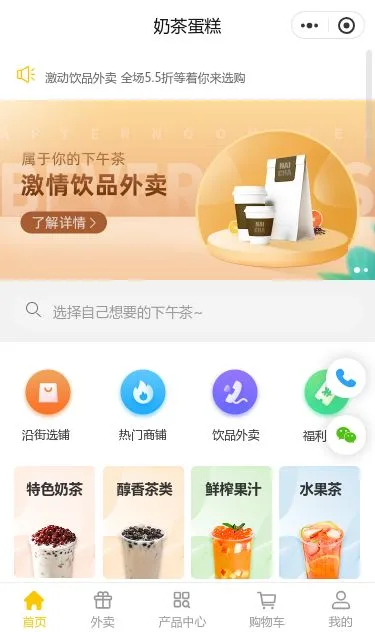 奶茶蛋糕商城小程序模板第1个页面预览