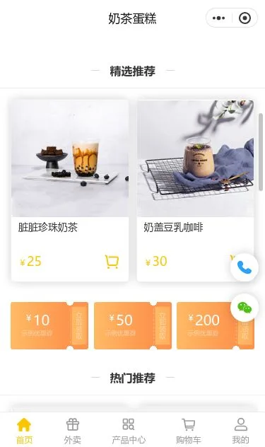 奶茶蛋糕商城小程序模板第2个页面预览