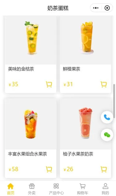 奶茶蛋糕商城小程序模板第3个页面预览