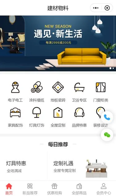 现代家居建材商城小程序模板第1个页面预览