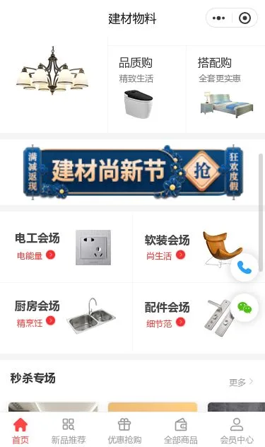 现代家居建材商城小程序模板第2个页面预览
