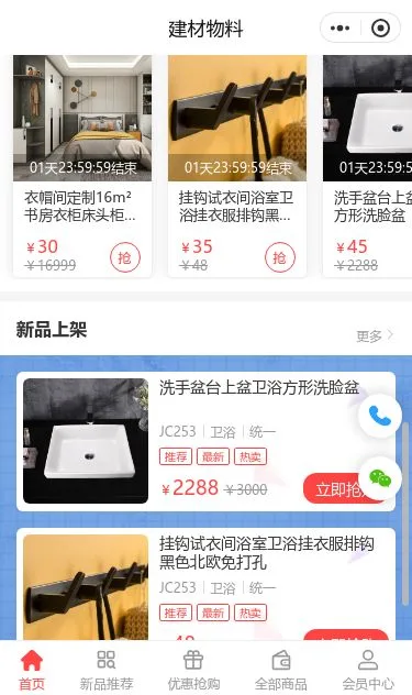 现代家居建材商城小程序模板第3个页面预览