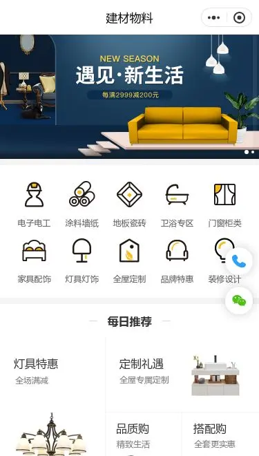 现代家居建材商城小程序模板首页预览