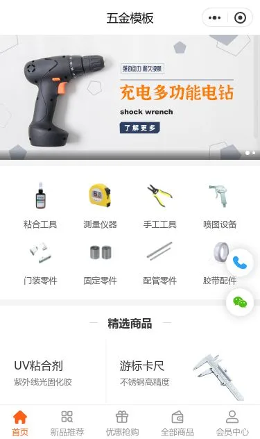 电动工具五金商城小程序模板第1个页面预览