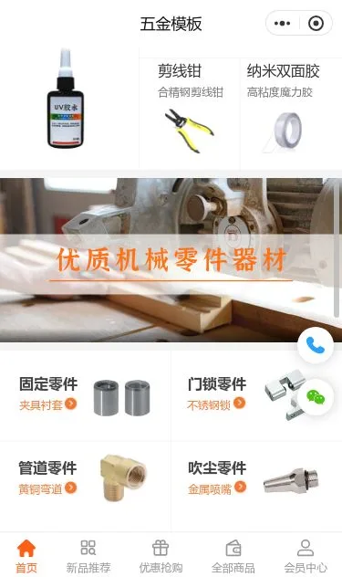 电动工具五金商城小程序模板第2个页面预览