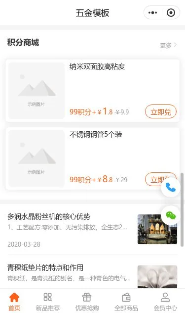 电动工具五金商城小程序模板第3个页面预览