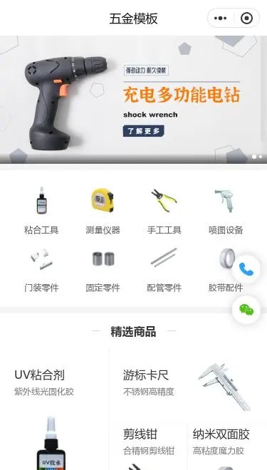 电动工具五金商城小程序模板首页预览