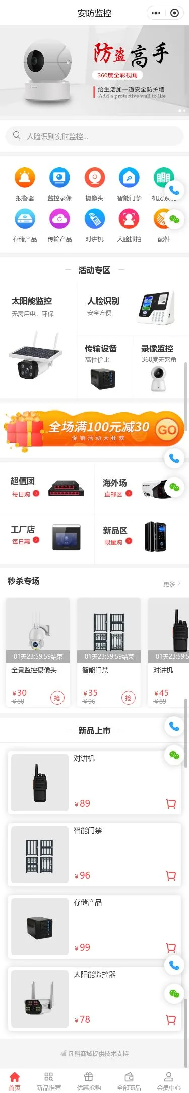 安防监控器材商城小程序模板首页预览