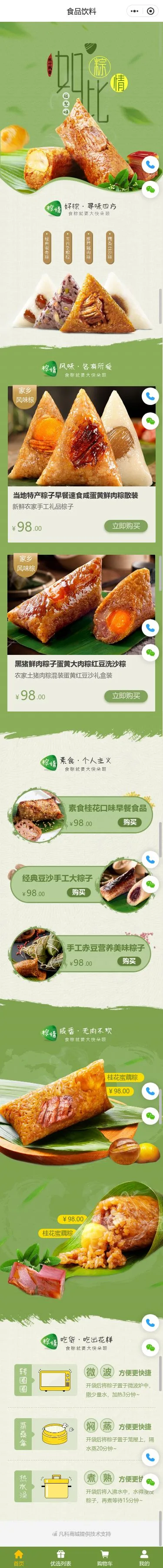 粽子食品商城小程序模板首页预览