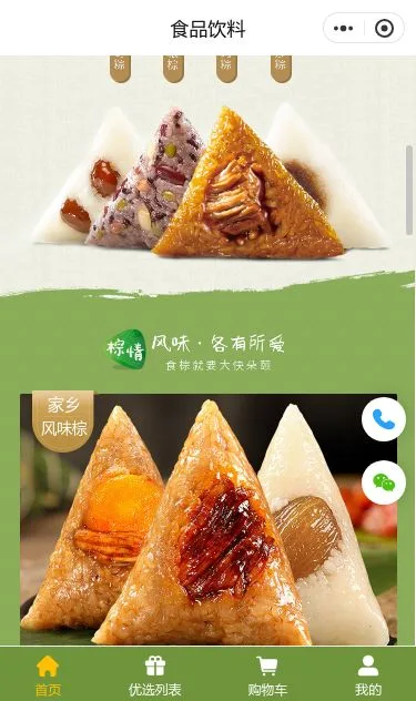粽子食品商城小程序模板第2个页面预览