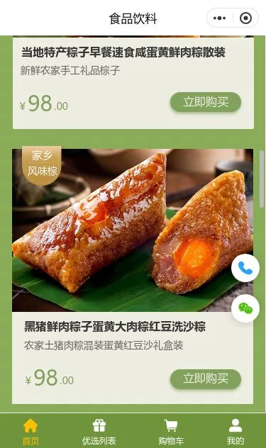 粽子食品商城小程序模板第3个页面预览