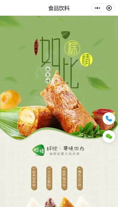 粽子食品商城小程序模板首页预览