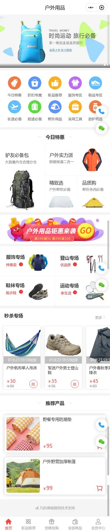 户外用品商城小程序模板首页预览