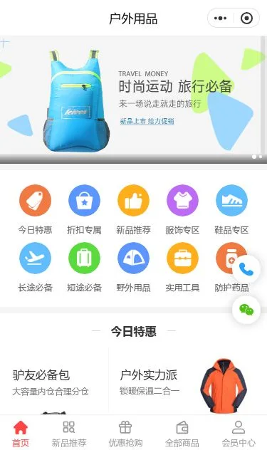 户外用品商城小程序模板第1个页面预览