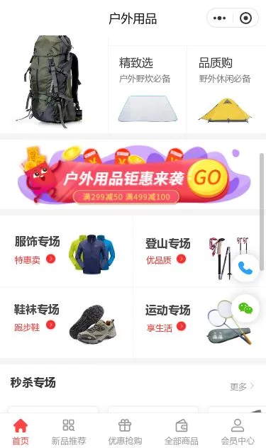 户外用品商城小程序模板第2个页面预览