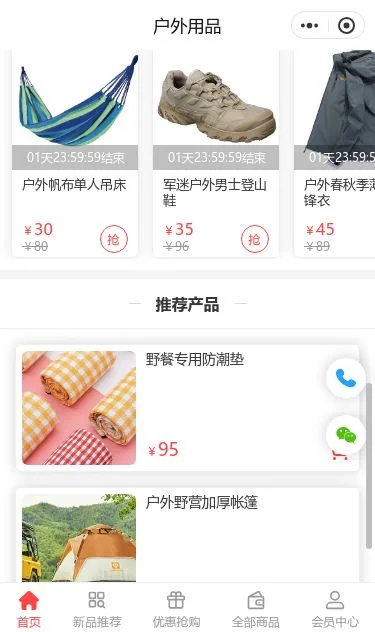 户外用品商城小程序模板第3个页面预览