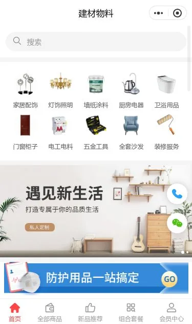 家居五金建材商城小程序模板第1个页面预览