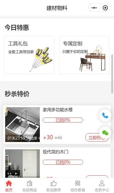 家居五金建材商城小程序模板第2个页面预览