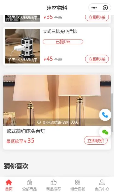 家居五金建材商城小程序模板第3个页面预览