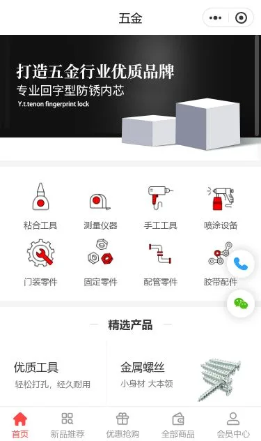 工业五金商城小程序模板第1个页面预览