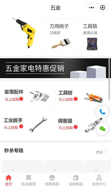 工业五金商城小程序模板第2个页面预览