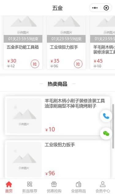 工业五金商城小程序模板第3个页面预览