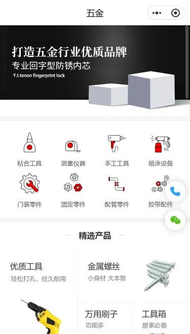 工业五金商城小程序模板首页预览