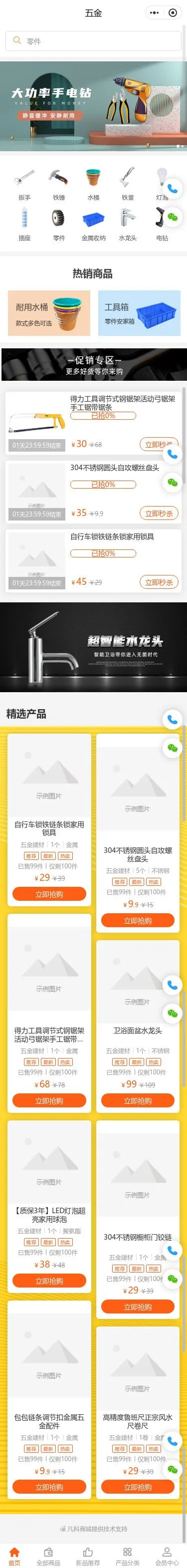 电动手电钻五金商城小程序模板首页预览