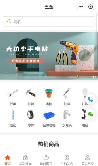 电动手电钻五金商城小程序模板第1个页面预览