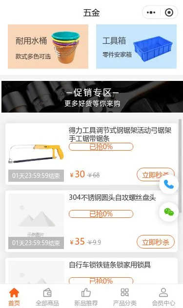 电动手电钻五金商城小程序模板第2个页面预览