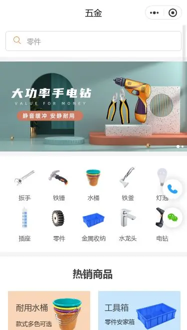 电动手电钻五金商城小程序模板首页预览