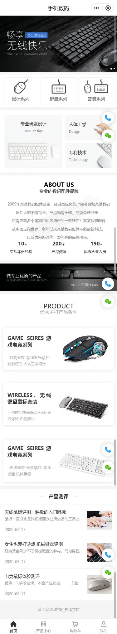 机械键盘数码商城小程序模板首页预览