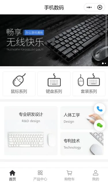 机械键盘数码商城小程序模板第1个页面预览