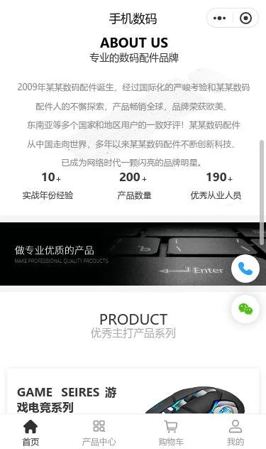 机械键盘数码商城小程序模板第2个页面预览