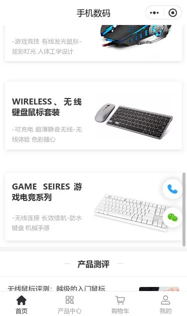 机械键盘数码商城小程序模板第3个页面预览