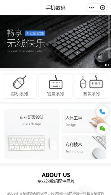 机械键盘数码商城小程序模板首页预览
