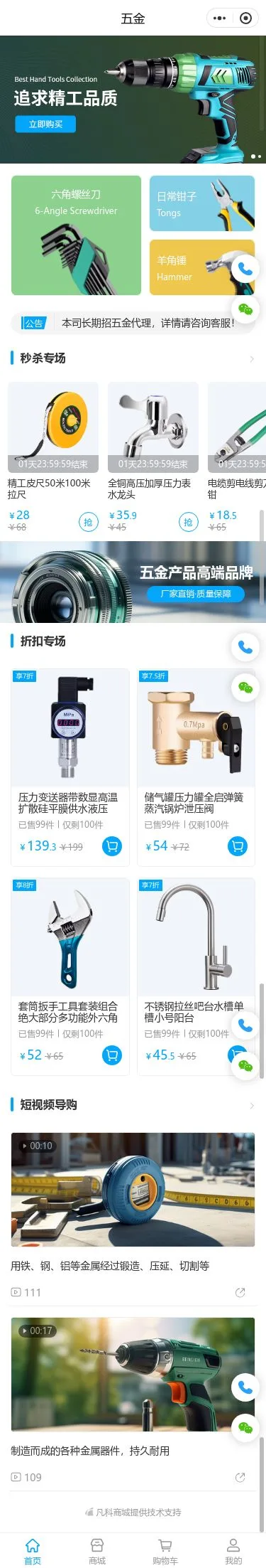 专业电动工具五金商城小程序模板首页预览