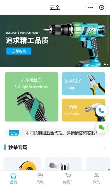 专业电动工具五金商城小程序模板第1个页面预览