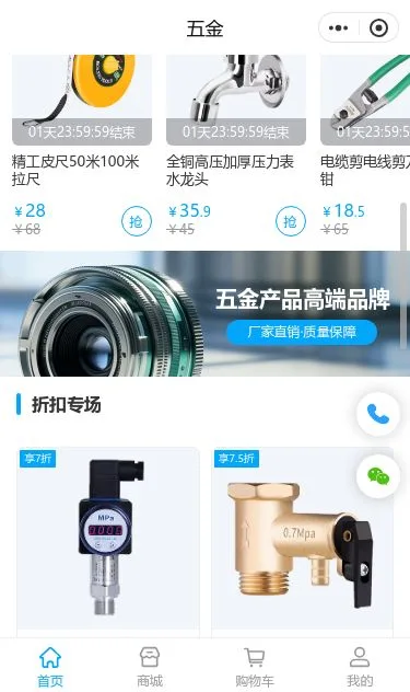 专业电动工具五金商城小程序模板第2个页面预览