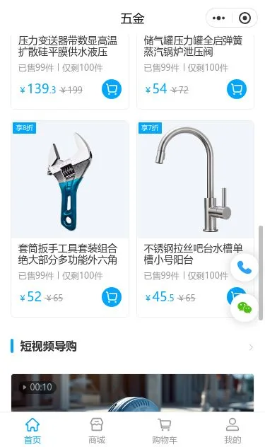 专业电动工具五金商城小程序模板第3个页面预览
