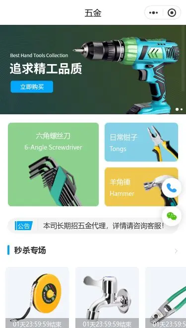 专业电动工具五金商城小程序模板首页预览
