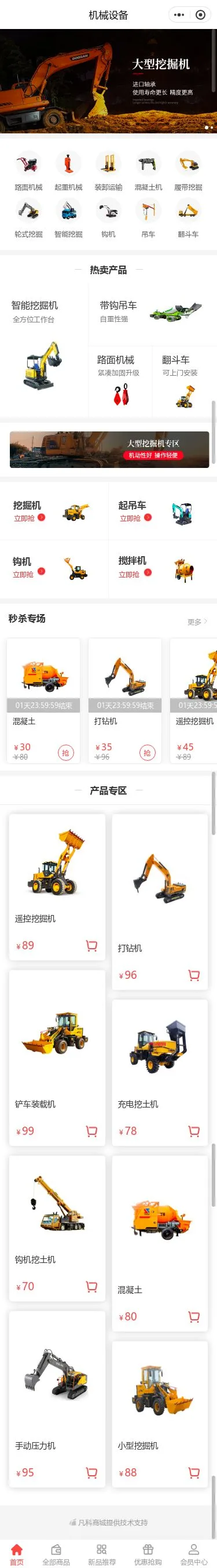 工程机械设备商城小程序模板首页预览