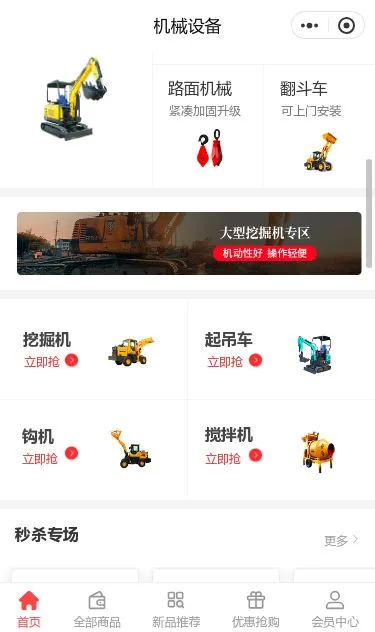 工程机械设备商城小程序模板第2个页面预览